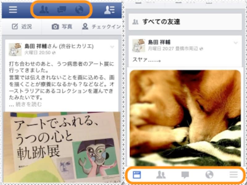 (左)iOS 6までのFacebookアプリ画面。(右)iOS 7のFacebookアプリ画面。通知アイコンなどが下に移動しました