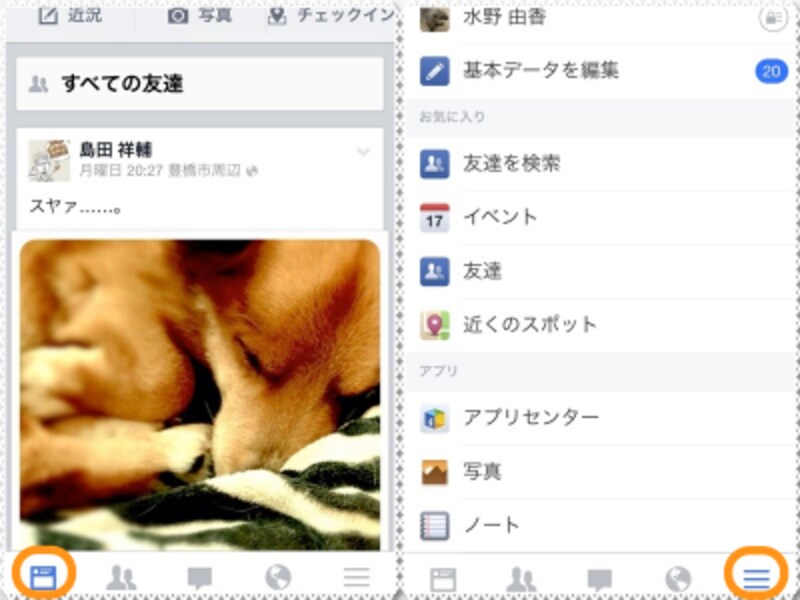 (左)左下のアイコンをタップでニュースフィード。(右)右下のアイコンでサイドメニュー