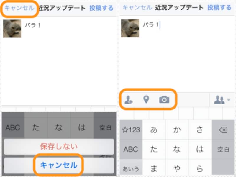 (左)最初に左上の［キャンセル］をタップして、さらに画面下の［キャンセル］をタップ。(右)カメラなどのアイコンがタップできるようになります