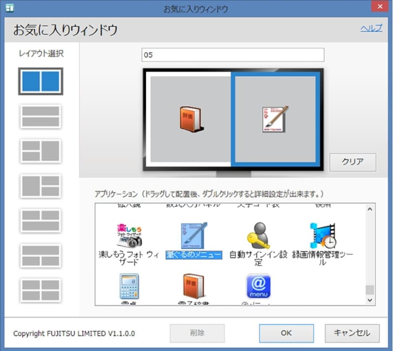 お気に入りウィンドウ