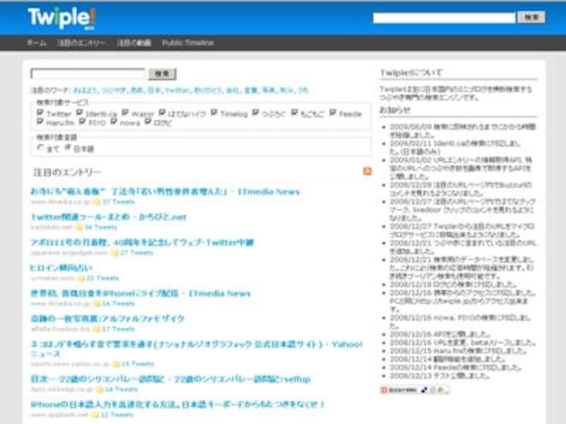 Twitterを始め日本の多くのミニブログの検索ができるTwiple!