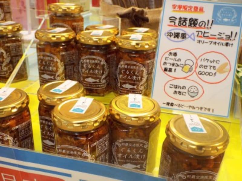 ごはんのお供、料理にも使える「ぐるくん」のオイル漬け。那覇空港限定商品