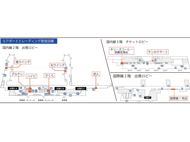 那覇空港 エアポートトレーディングの店舗マップ