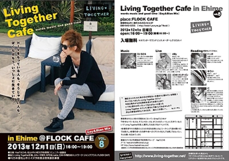 Living Together Cafe in Ehime vol.8