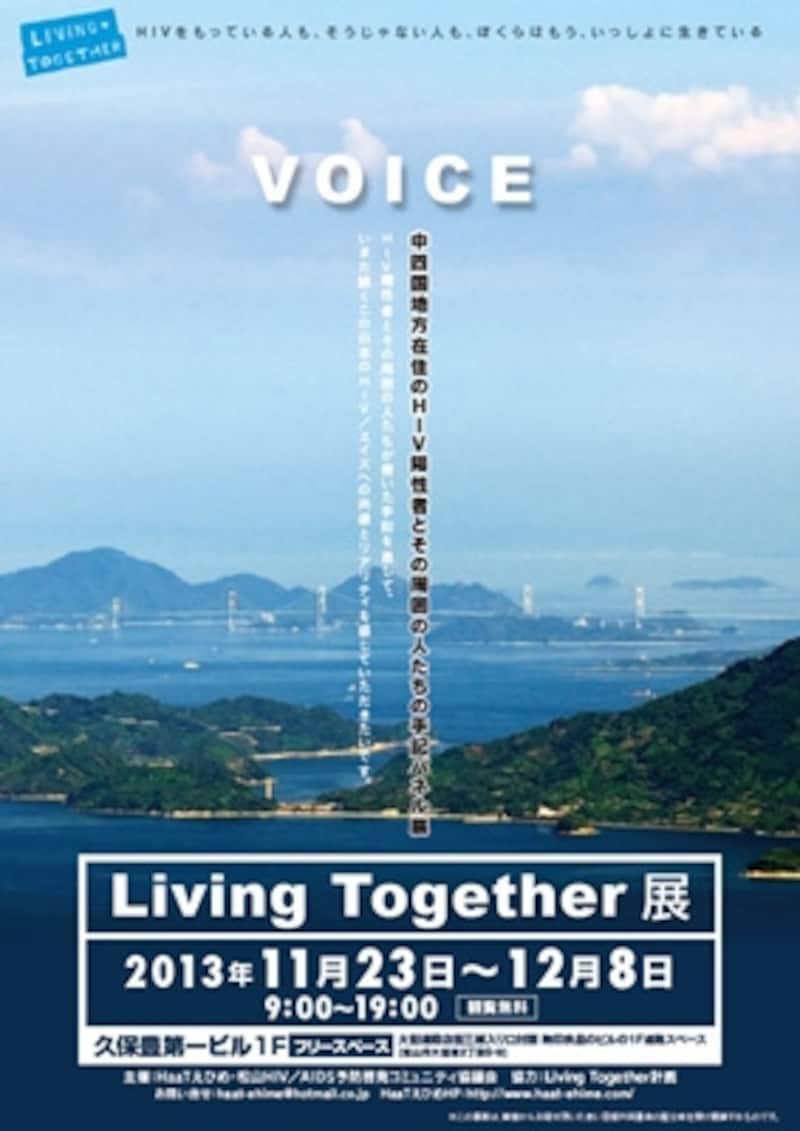 Living Together展 ~VOICE~