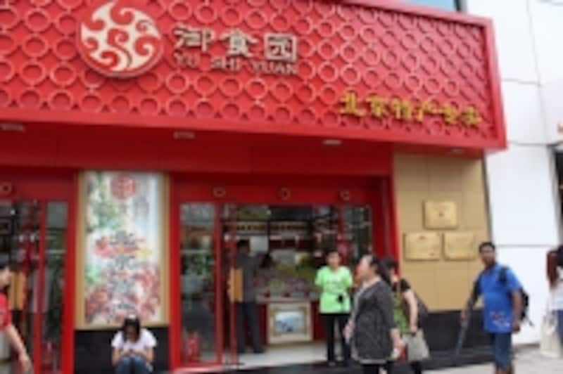 北京スイーツ「御食園」