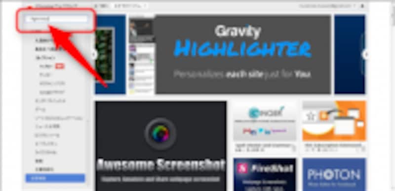 拡張機能の検索