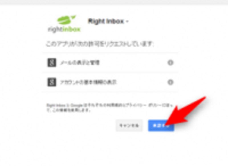 アクセス権承認