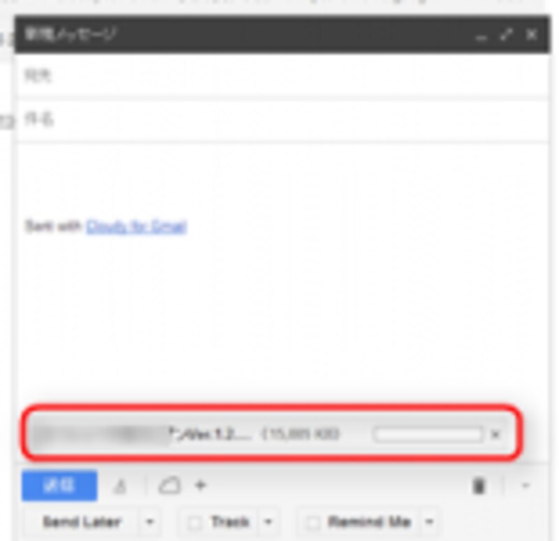 ファイル添付されたメール作成画面