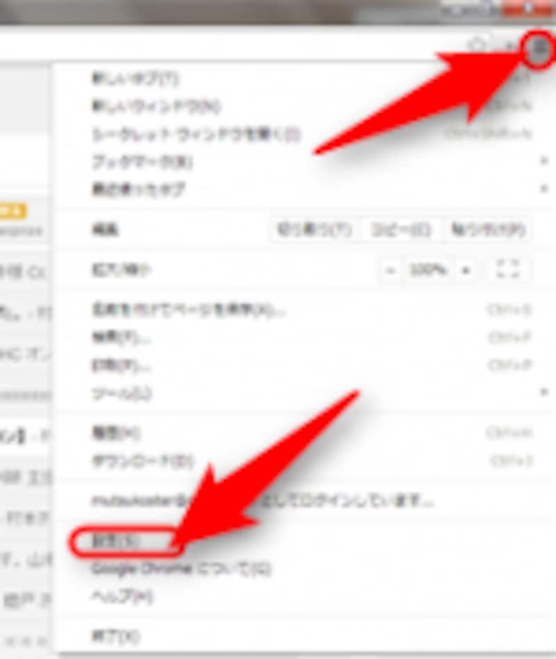 ブラウザの設定メニュー