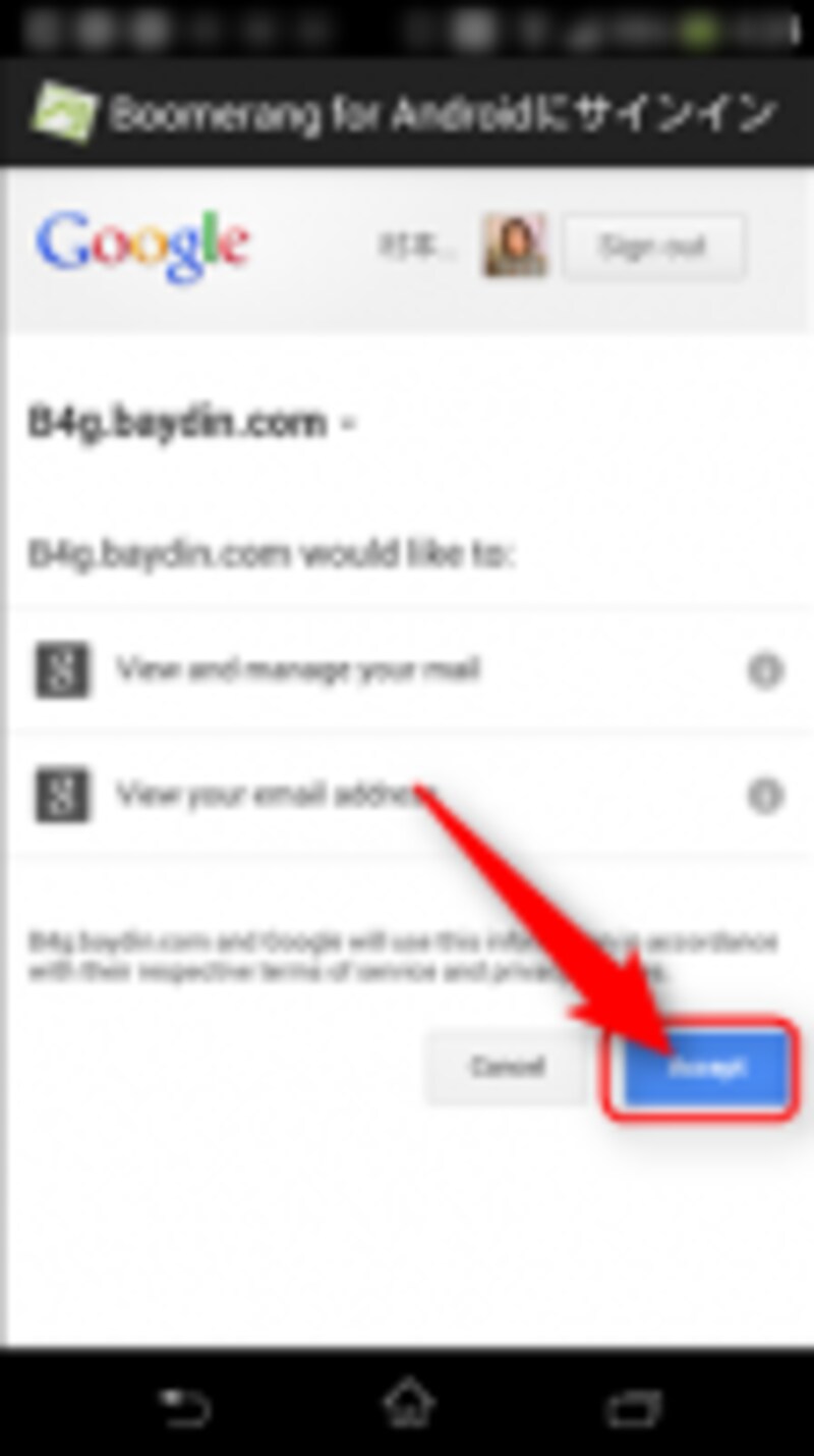 メール情報アクセス承認