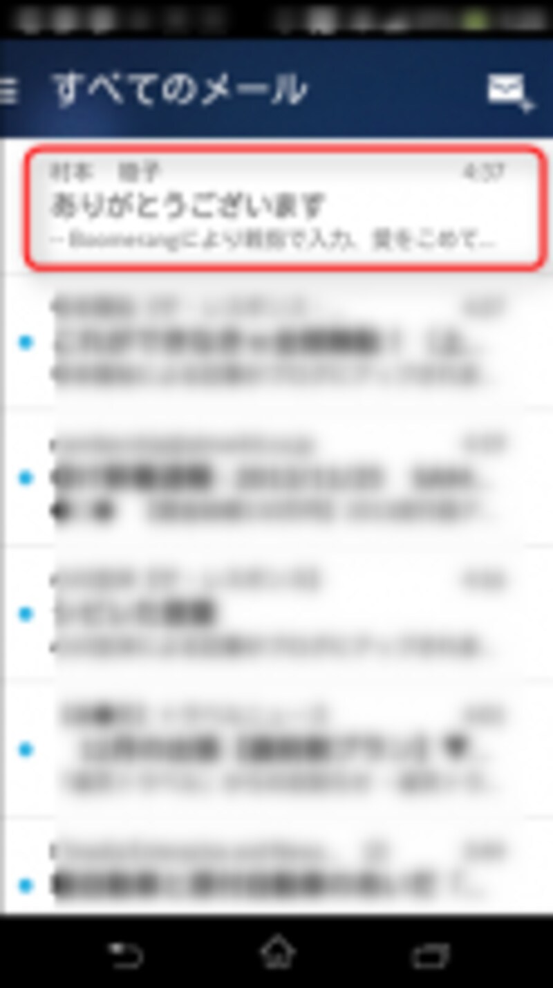 送信予約されたメール
