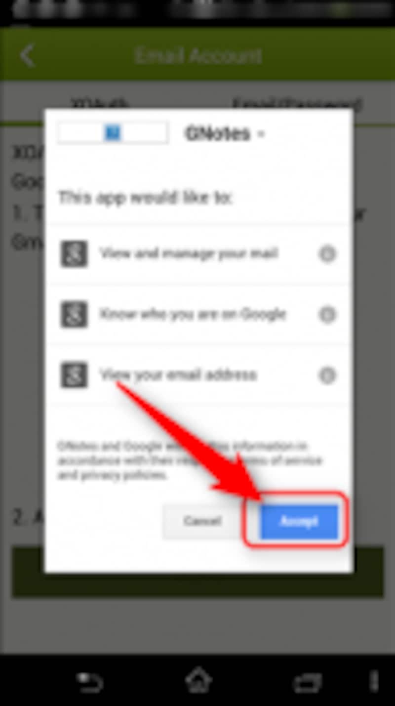 メール情報アクセス承認