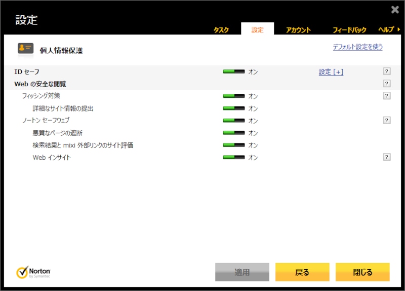 個人情報保護の設定画面。フィッシング詐欺サイトなどの危険なサイトからコンピュータを保護します
