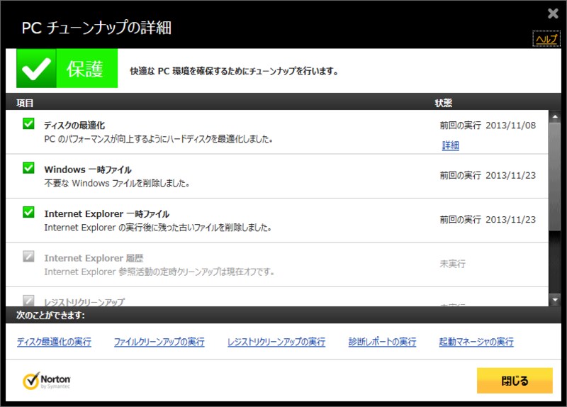 PCチューンナップ。コンピュータを高速化する機能も用意されています