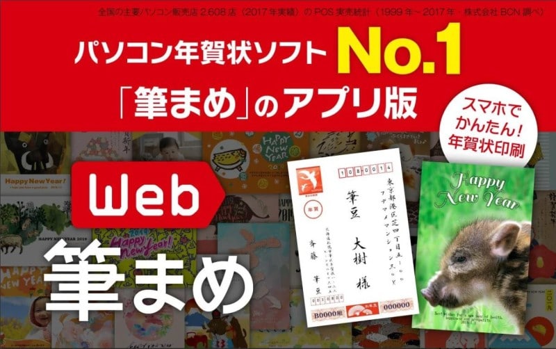 タブレット,年賀状,タブレットで年賀状,年賀状作成,タブレットで年賀状を作る,タブレットで年賀状は作れますか,スマホ,簡単