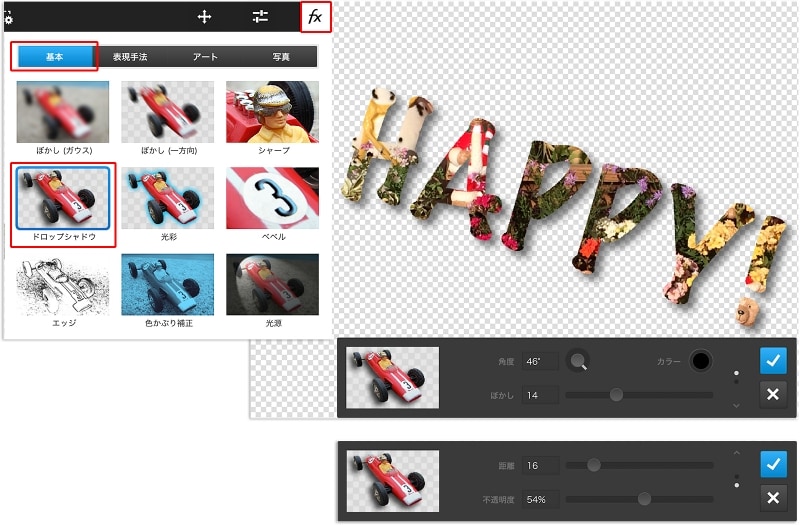 「ドロップシャドウ」で影の角度やぼかしの量、影の距離、影の不透明度を設定して「適用」をタップします。