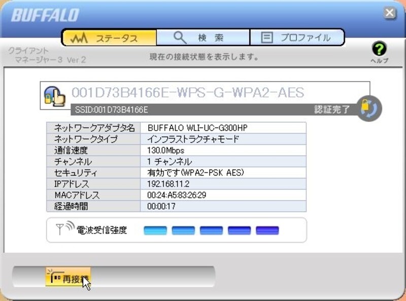 付属ソフトのクライアントマネージャ