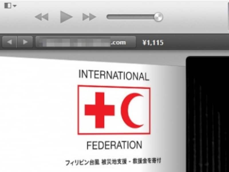 サインインできるとApple IDとチャージ金額が表示されます