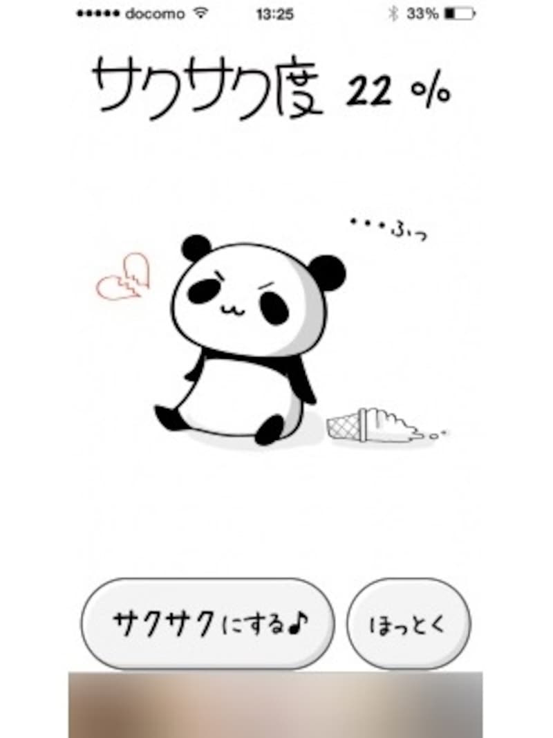 サクサク for iPhone HD