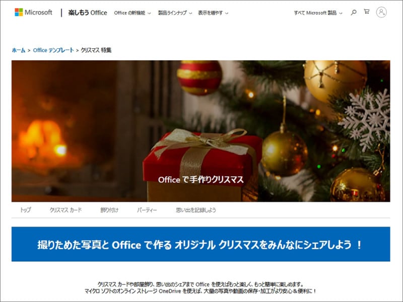 クリスマスペーパークラフト 楽しもうOffice クリスマス特集