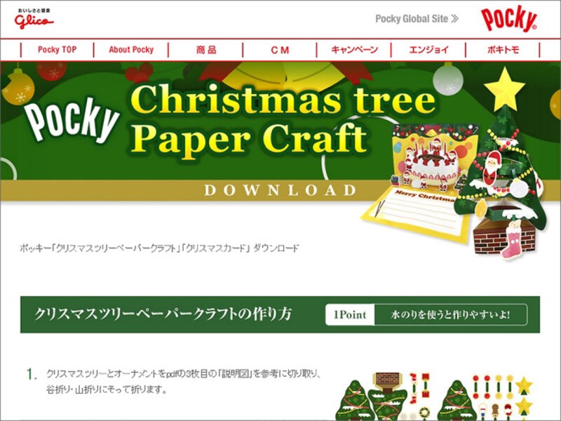 クリスマスペーパークラフト 無料で豪華なおすすめ8サイト 工作 自由研究 All About