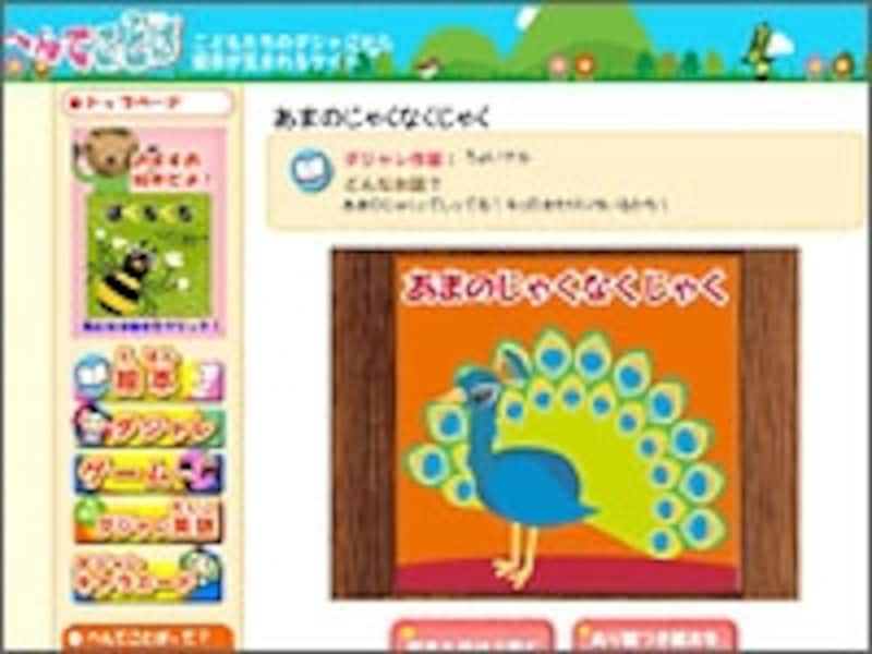 プリントアウトもできるダジャレ満載「へんてことば」
