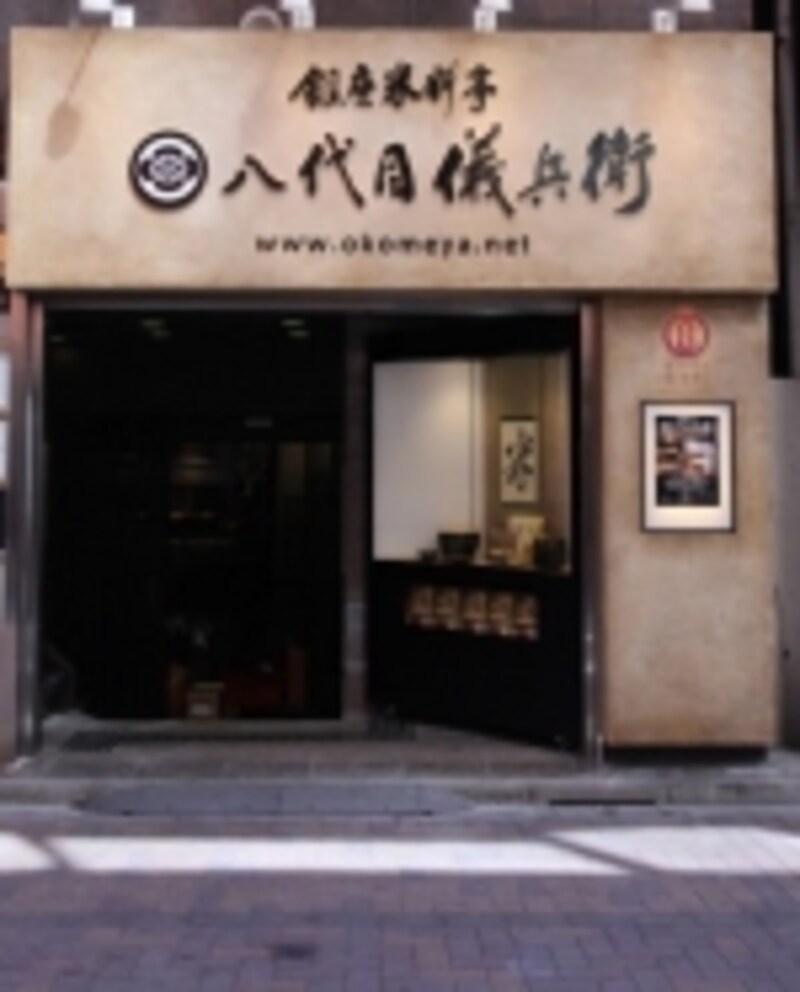 銀座米料亭undefined八代目儀兵衛