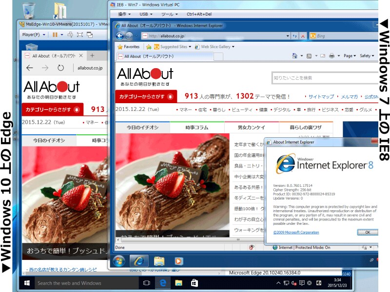 (左下)Windows10上のEdge、(右上)Windows7上のIE8