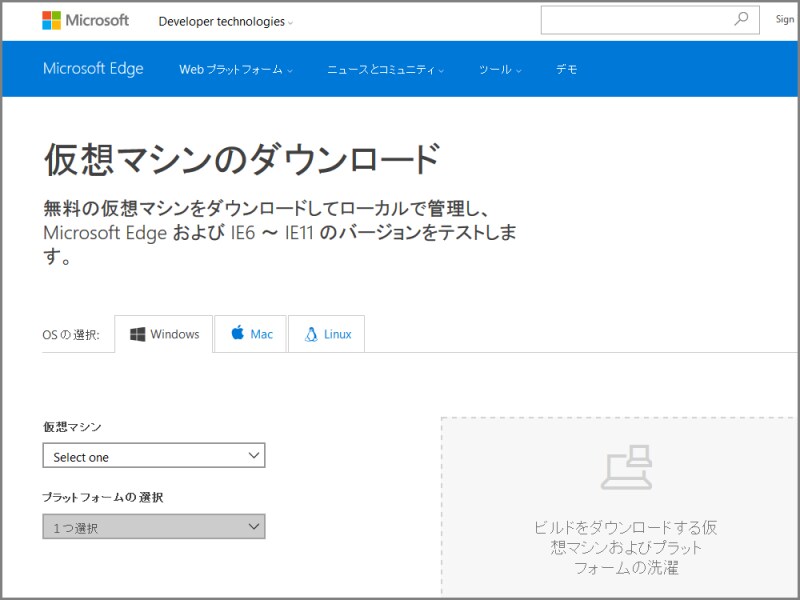 仮想マシンのダウンロードページ