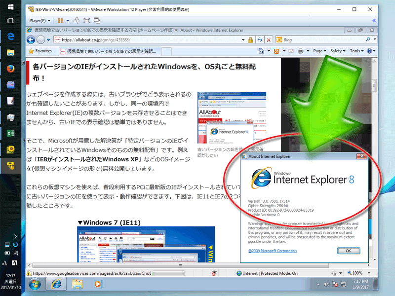 Windows10上の仮想環境でWindows7を起動して、そこで動作するIE8を使って表示確認している例
