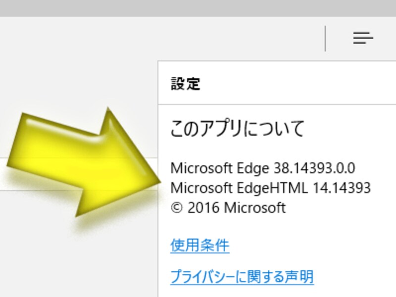 Edgeのバージョン番号には2種類の表記がある