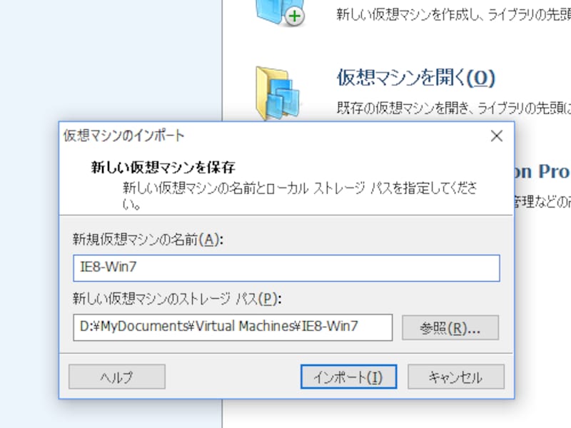 仮想マシン関連ファイルの保存先と、仮想マシンの名称を指定