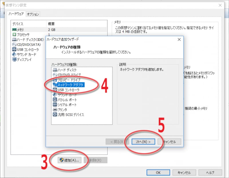 ハードウェア追加ウィザードで「ネットワークアダプタ」を選択する