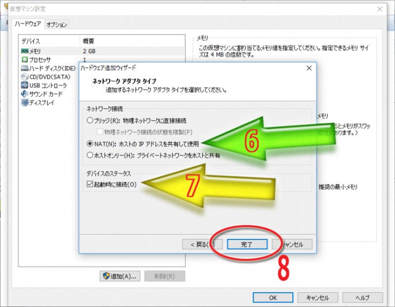 ネットワーク接続の種類を選択した上で、「起動時に接続」項目にチェックを入れる