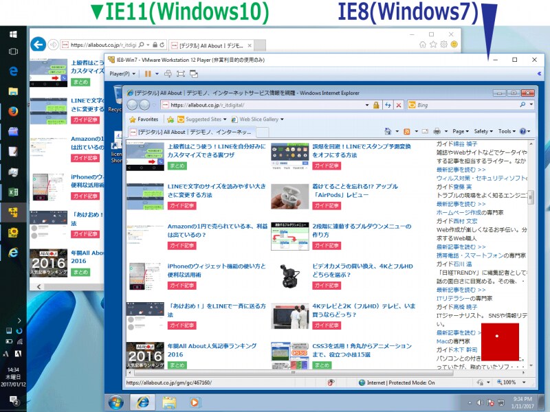 2つの異なるバージョンのInternet Explorerを同時に起動して表示確認