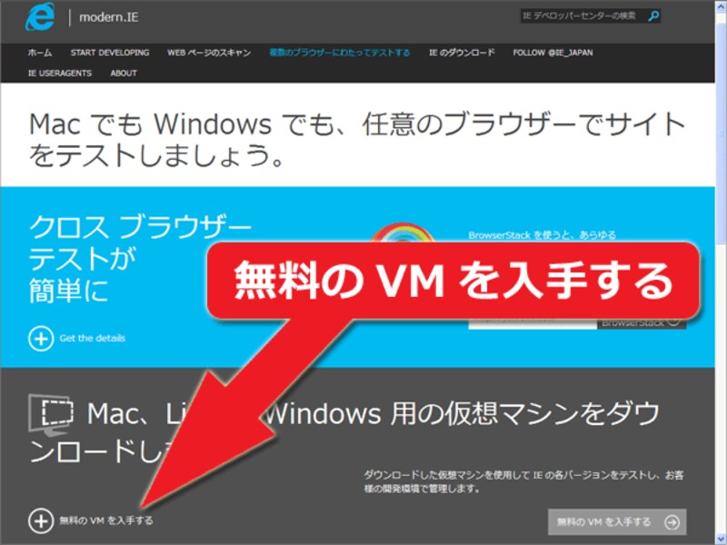 「無料のVMを入手する」をクリック