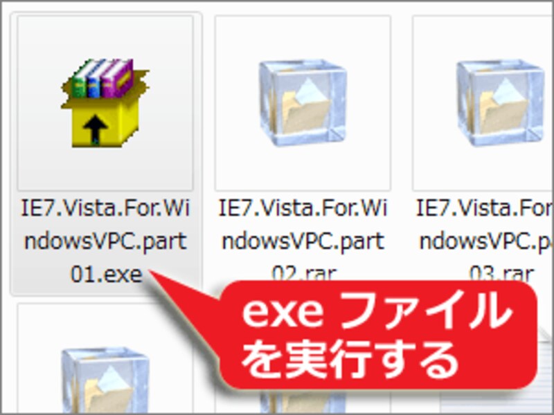 ダウンロードしたファイルの中で、最も番号の若いファイルをダブルクリックして実行する