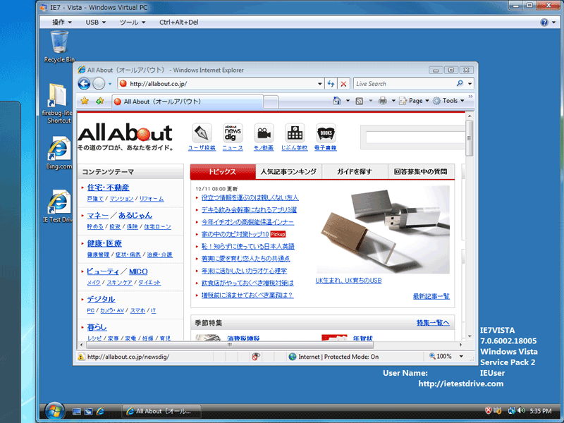 IE7を起動して、自由にウェブサイトを表示確認
