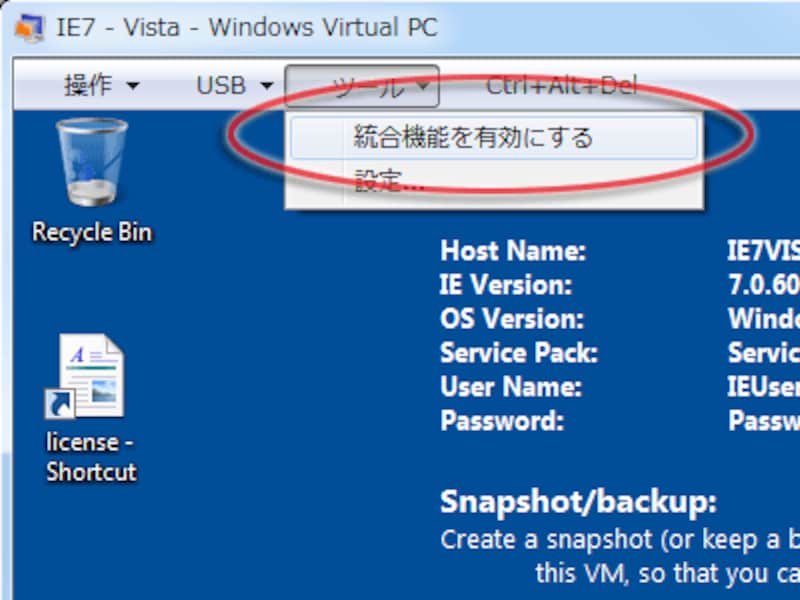 [ツール]→[統合機能を有効にする]