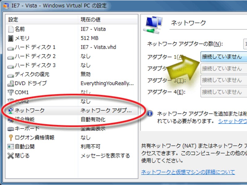 「ネットワーク」項目を見る