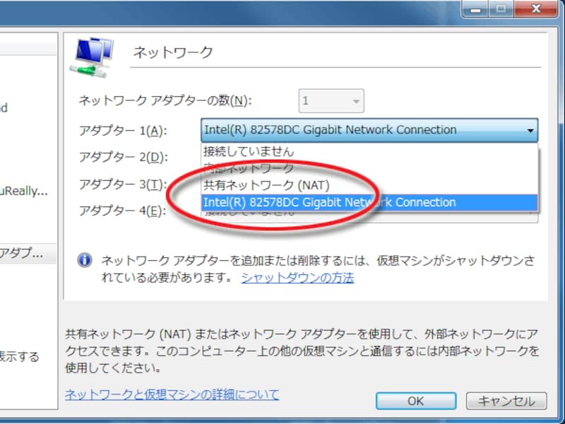 ネットワークアダプタを選択