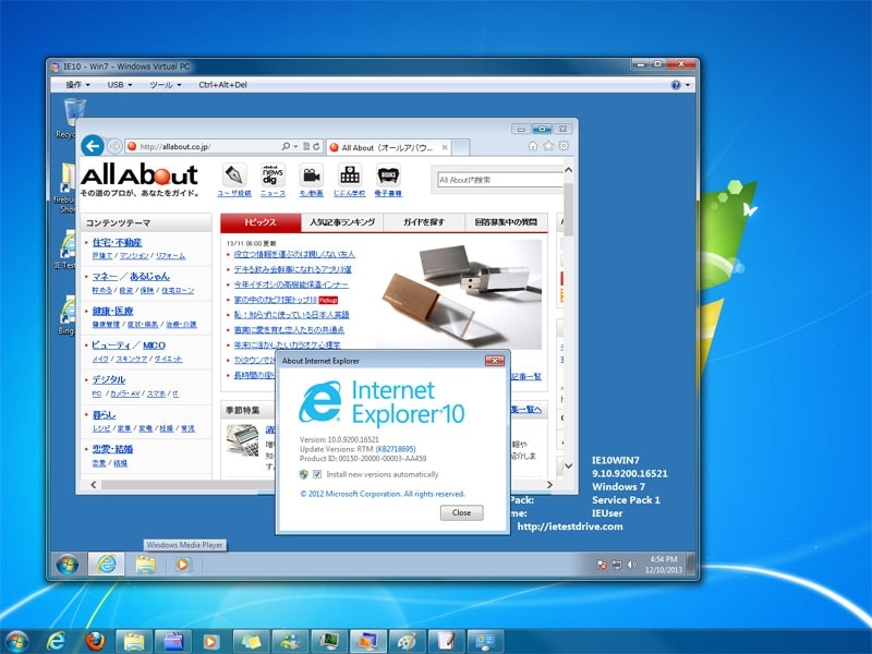 Windows 7上でさらにWindows 7を起動し、IE10で表示確認
