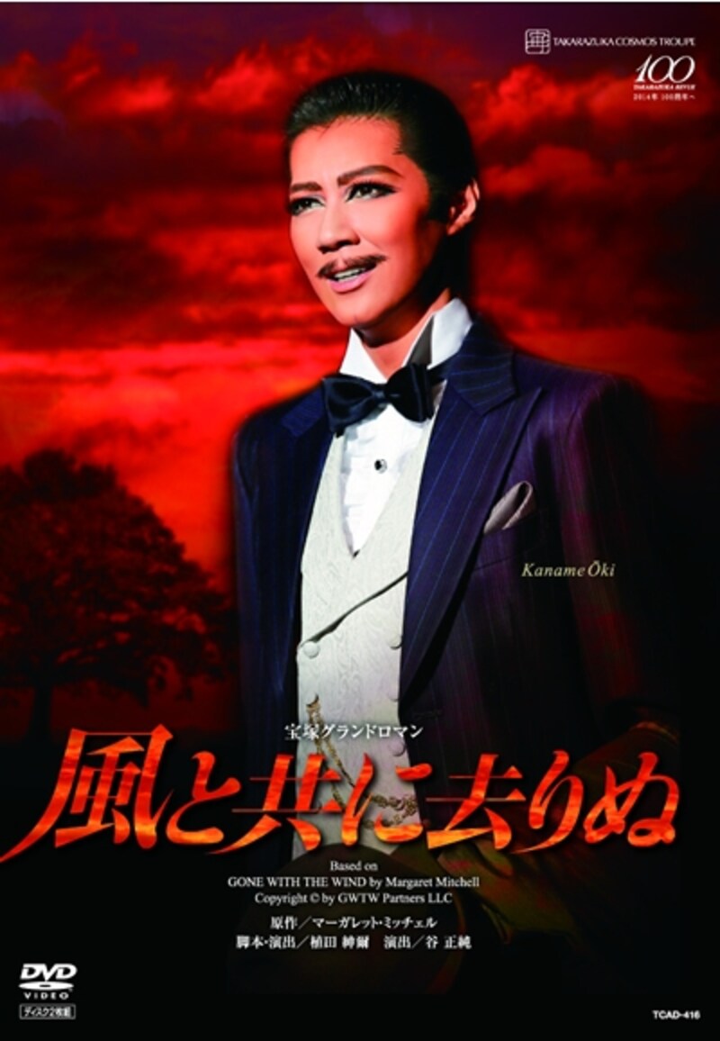 DVD 宙組大劇場公演「風と共に去りぬ」