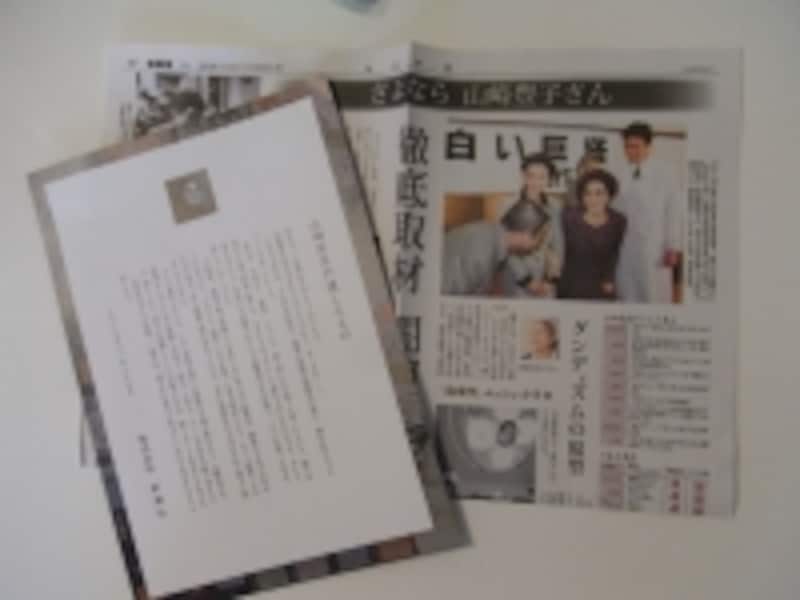 山崎豊子さんの会葬礼状と毎日新聞の特集号