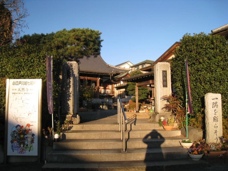 天然寺にたどり着きました。