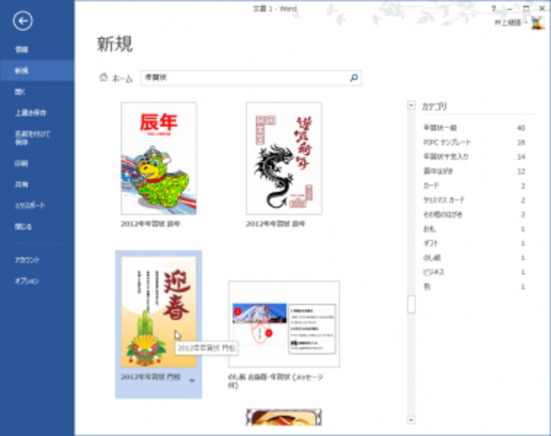 2 3 ギリギリでも間に合う 5分で作るwordの簡単年賀状 ワード Word の使い方 All About