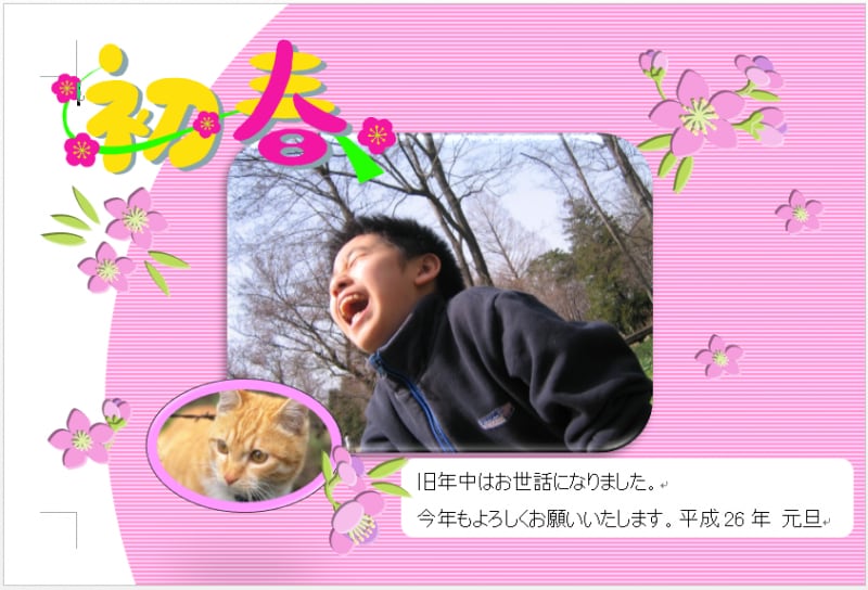 今回作成する年賀状2。写真を差し替えて、文字を修正して作っています。作成時間は約5分です