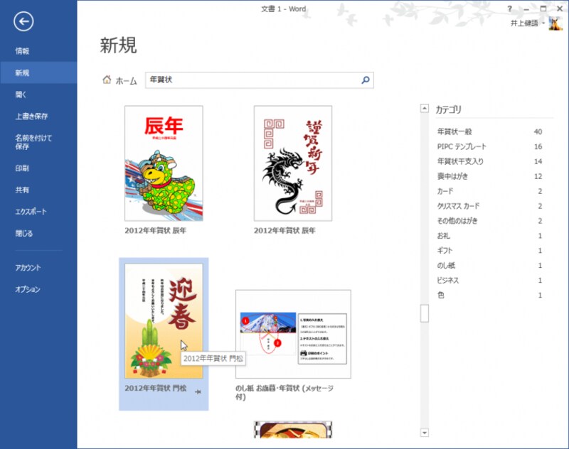 2.年賀状のテンプレートが検索されたら、利用したいテンプレートをクリックします。なお、簡単にすませるなら、シンプルなレイアウトのテンプレートをおすすめします