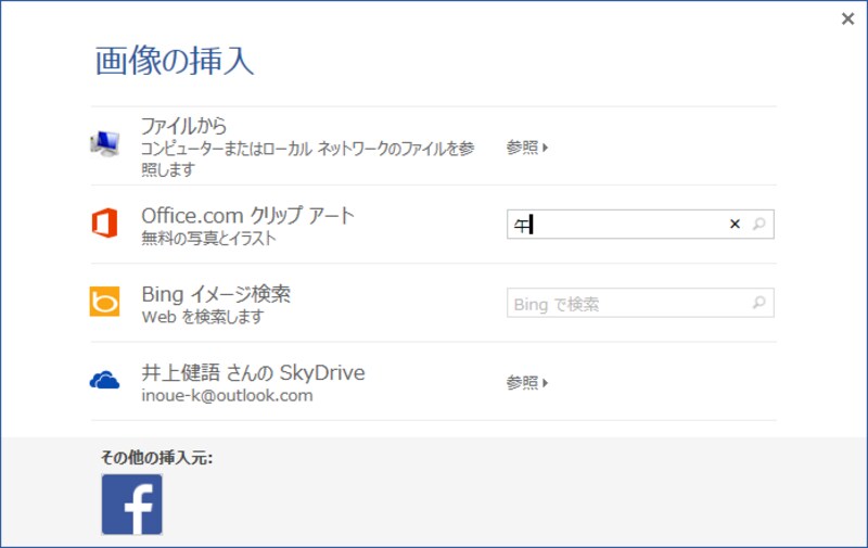6.［画像の挿入］画面が表示されたら、［Office.comクリップアート］に来年の干支である｢午｣と入力して［Enter］キーを入力します。もちろん、干支にこだわらないなら、｢門松｣｢羽子板｣｢新年｣など、年賀状に関連するキーワードで検索してもかまいません
